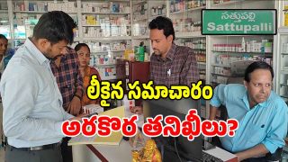 Sathupalli News (imagecredit:swetcha)