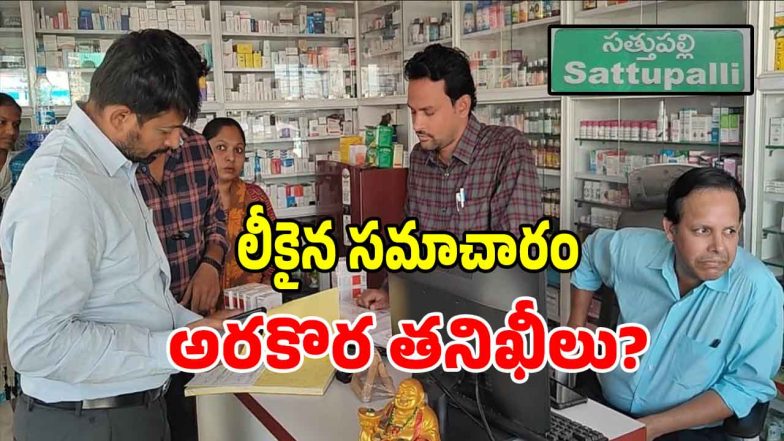 Sathupalli News (imagecredit:swetcha)