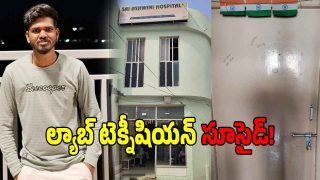 Suicide Case (imagecredit:swetcha)