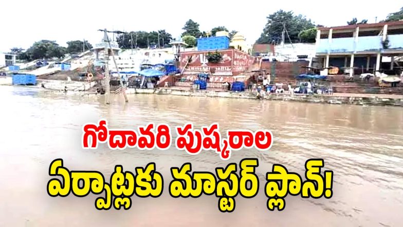 Godavari Pushkaralu ( image credit: swetcha reporter)