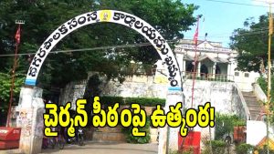 Municipal Elections ( image credit: swetcha reporter)