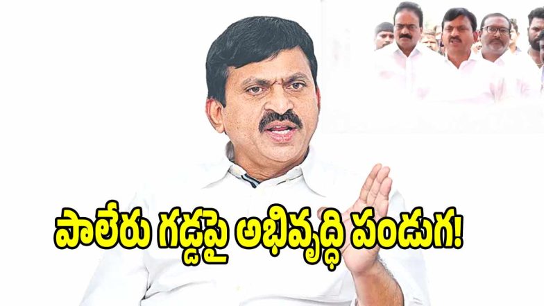 Ponguleti Srinivasa Reddy ( image credit: swetcha reporter)