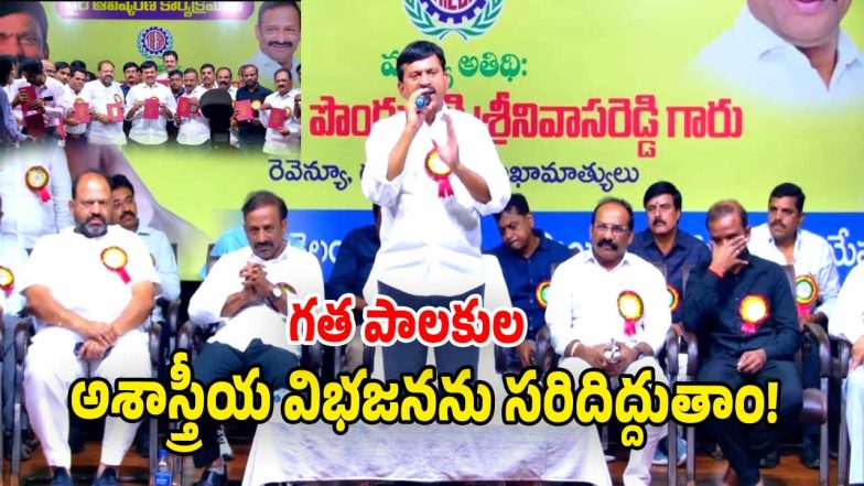 Ponguleti Srinivas Reddy (Image credit: swetcha reporter)