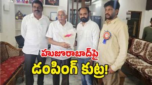 Huzurabad ( image credit: swetcha reporter)