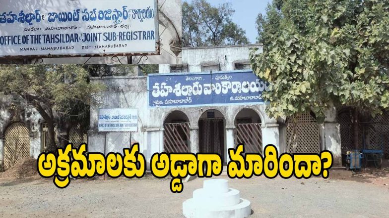 Mahabubabad Tahsildar ( image credit: swetcha reportewr)