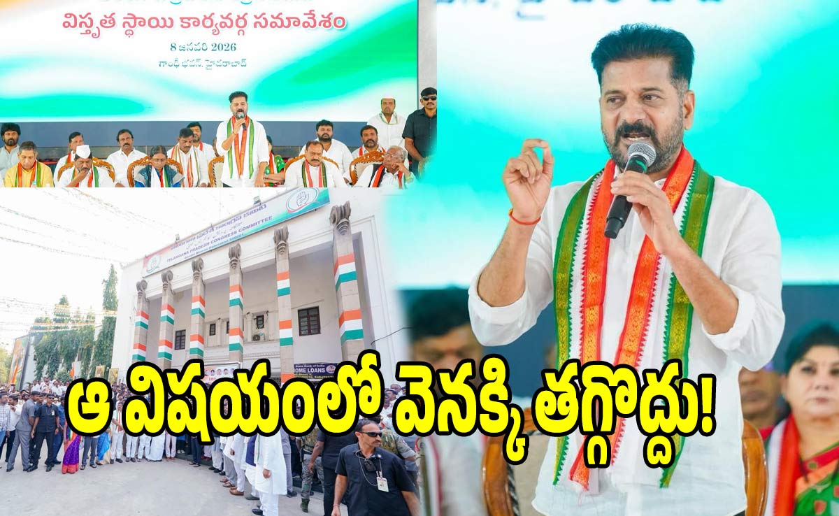 Congress Ravanth Reddy Logo CM Revanth Reddy: మున్సిపల్ ఎన్నికల్లోనూ సత్తా చాటుదాం