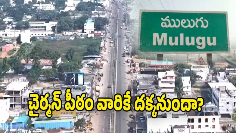 Mulugu Municipality ( image credit: swetcha reporter)