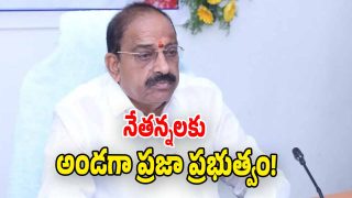 Thummala Nageswara Rao: చేనేత కార్మికులకు ప్రభుత్వం గుడ్ న్యూస్.. 290 కోట్లతో నేతన్నకు చేయూత : మంత్రి తుమ్మల నాగేశ్వరరావు!