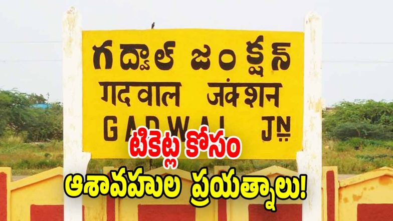 Gadwal Municipal Elections ( image credit: twitter)