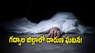 Gadwal District: భార్య కాపురానికి రావటం లేదని.. బ్లేడుతో గొంతు కోసుకొని భర్త ఆత్మహత్యాయత్నం!