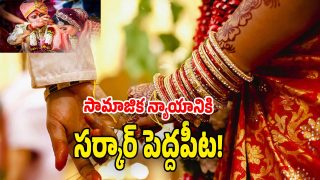 Inter Caste Marriages ( image credit: swetcha reporter)