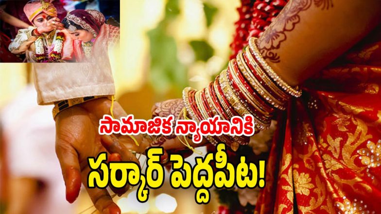 Inter Caste Marriages ( image credit: swetcha reporter)